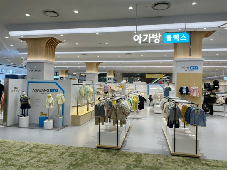 아가방은평 이미지