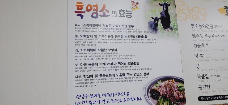 봉화흑염소 이미지