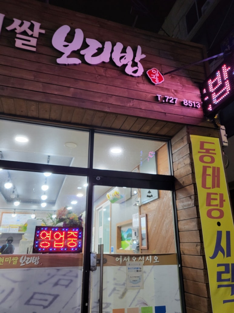 일광현미쌀보리밥 이미지