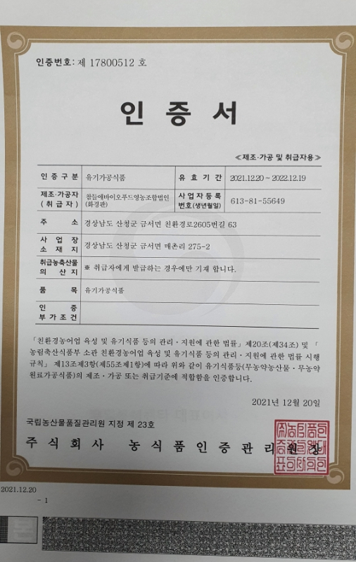 지리산바이오식품 이미지