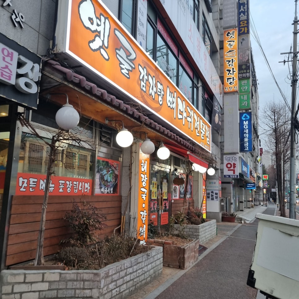 옛골가마솥뼈다귀 이미지