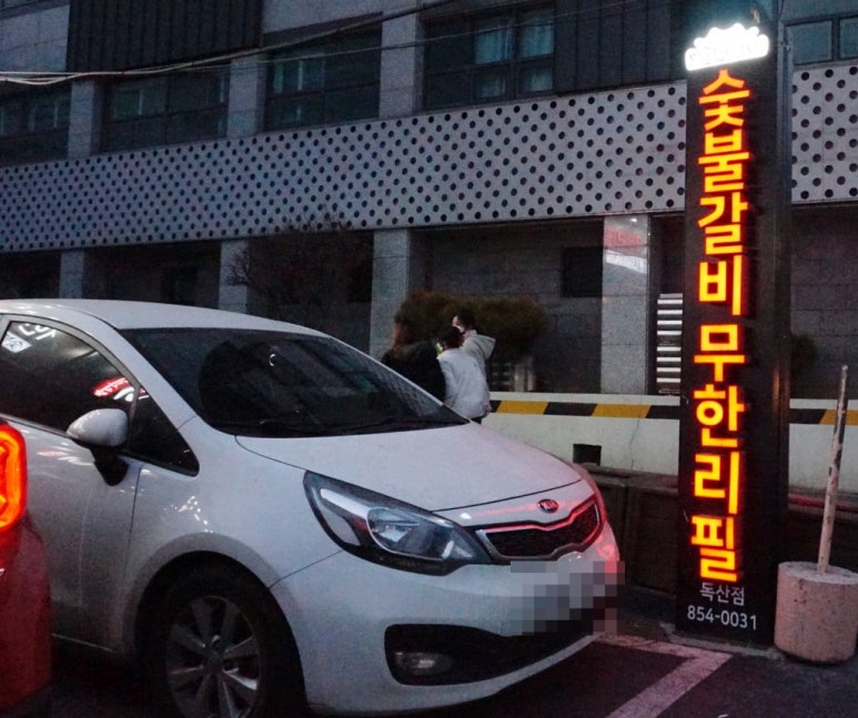 명륜진사갈비(독산점) 이미지