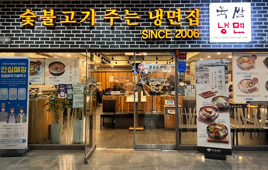 육쌈냉면가산디지털 이미지