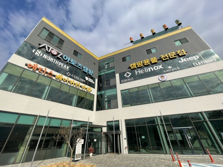 아토즈캠핑청주점 이미지