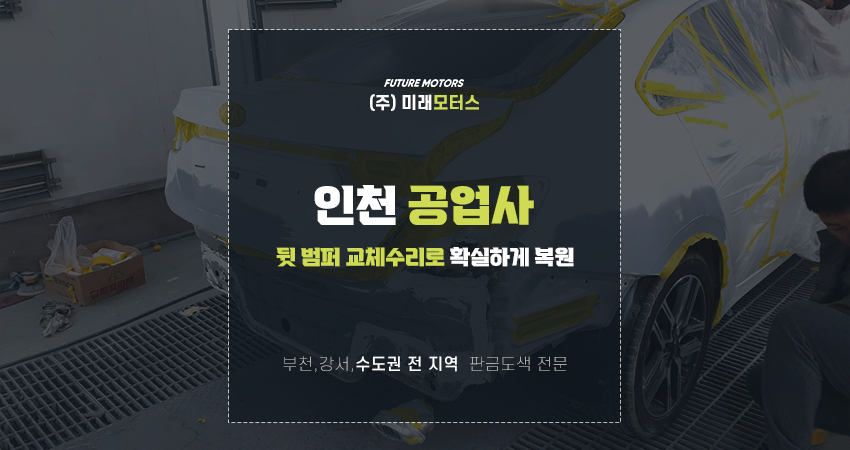 미래공업사 이미지