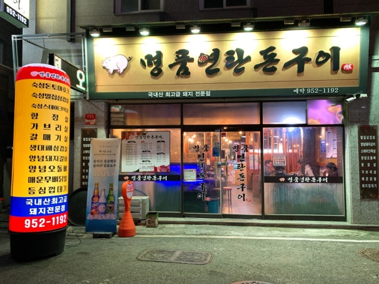 명품돈구이 이미지