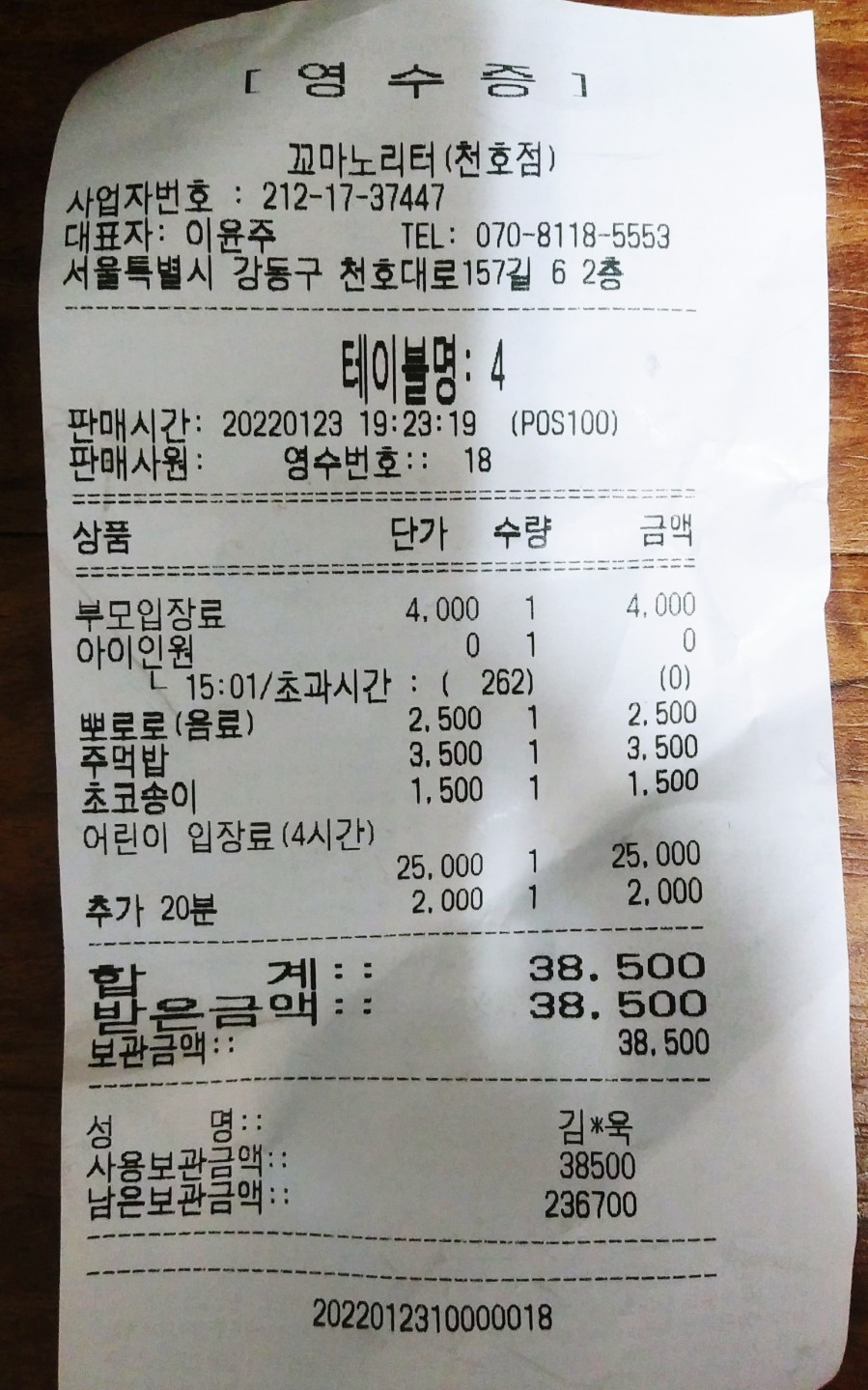 꼬마노리터 이미지