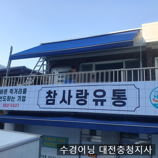 참사랑유통 이미지