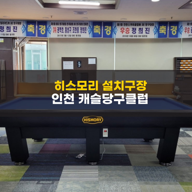 캐슬당구클럽 이미지