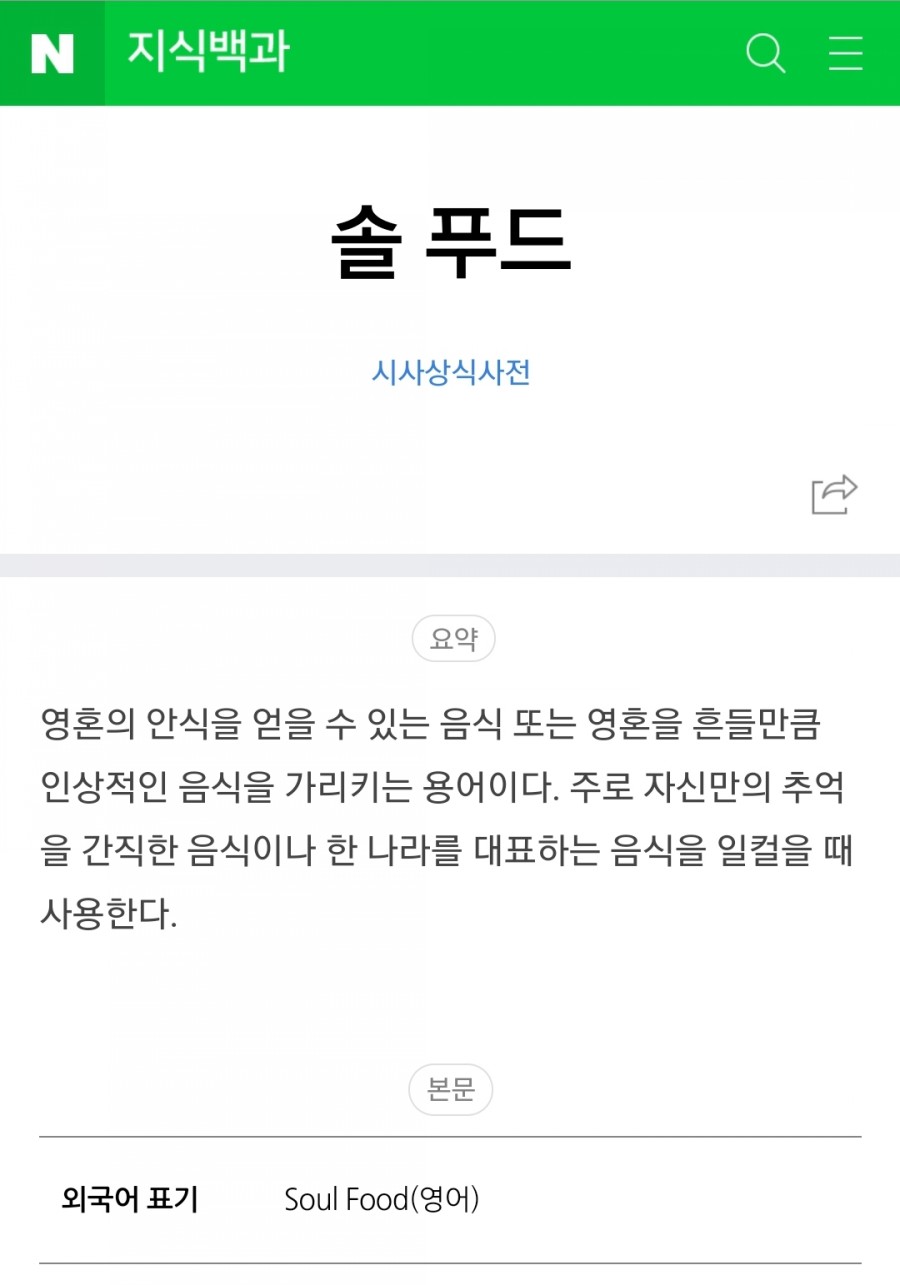 소울푸드 이미지