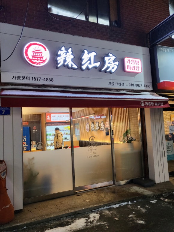 라홍방 미아역점 이미지