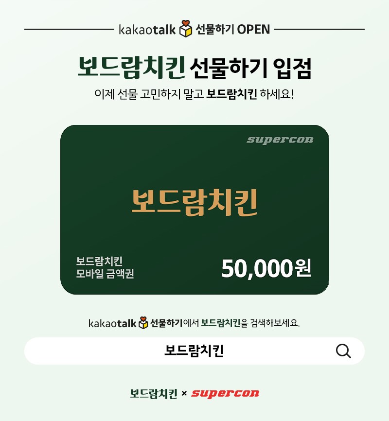 보드람치킨 이미지