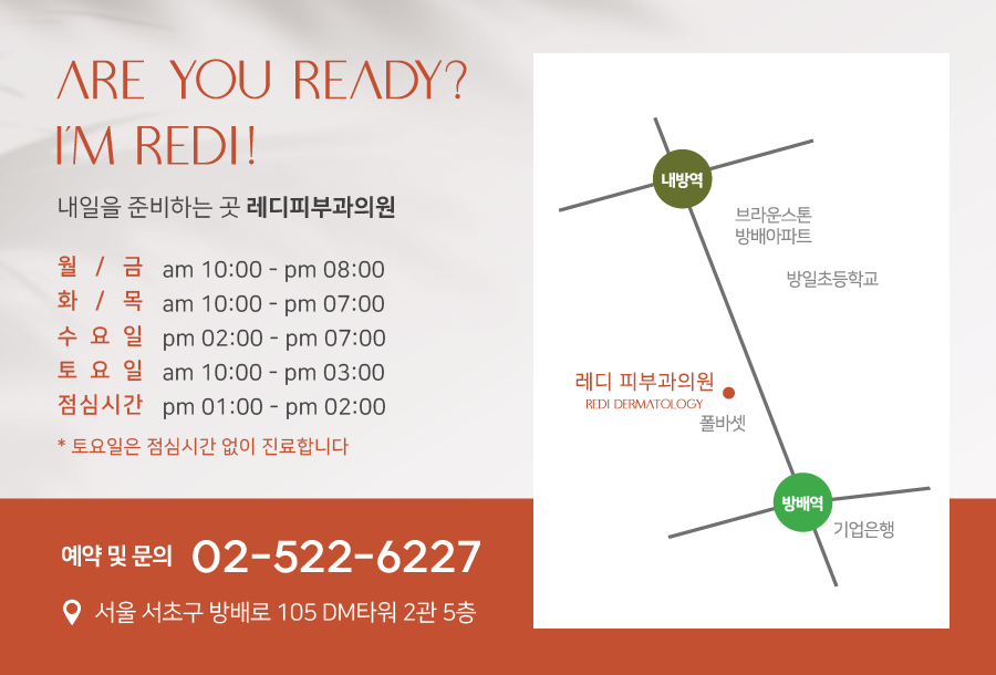 레디피부과의원 이미지
