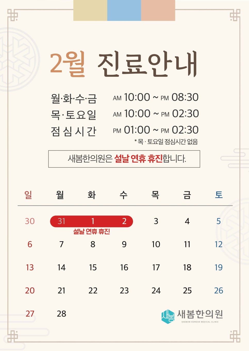 새봄한의원 이미지