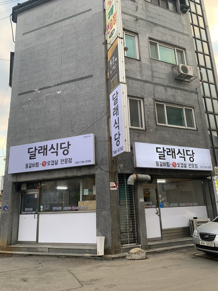 엄마손맛등갈비 이미지