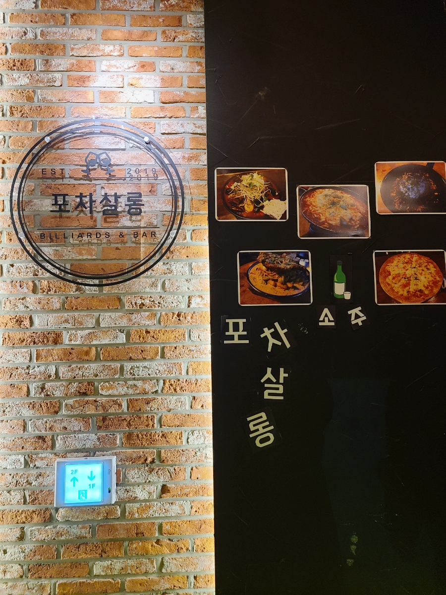 포차살롱 이미지