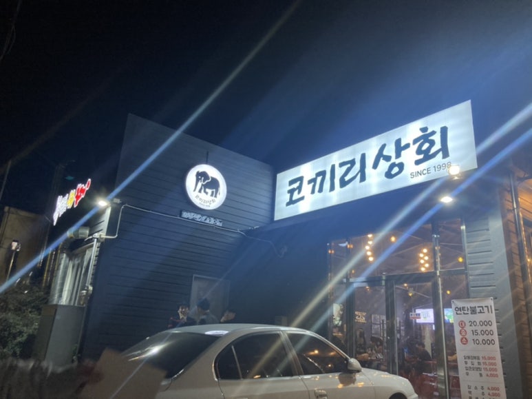 코끼리상회 이미지