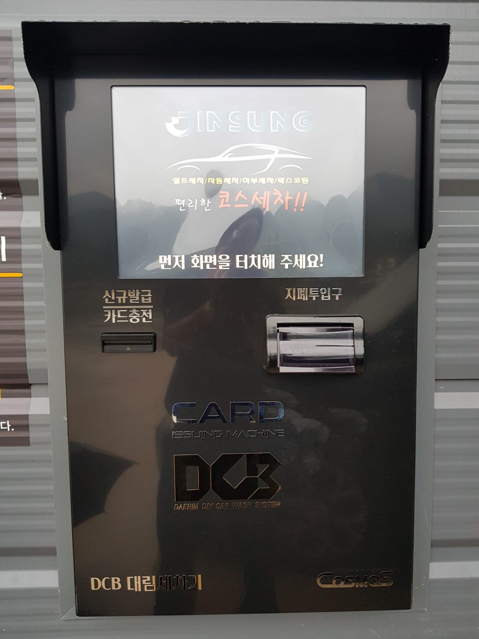 대림셀프세차타운 이미지