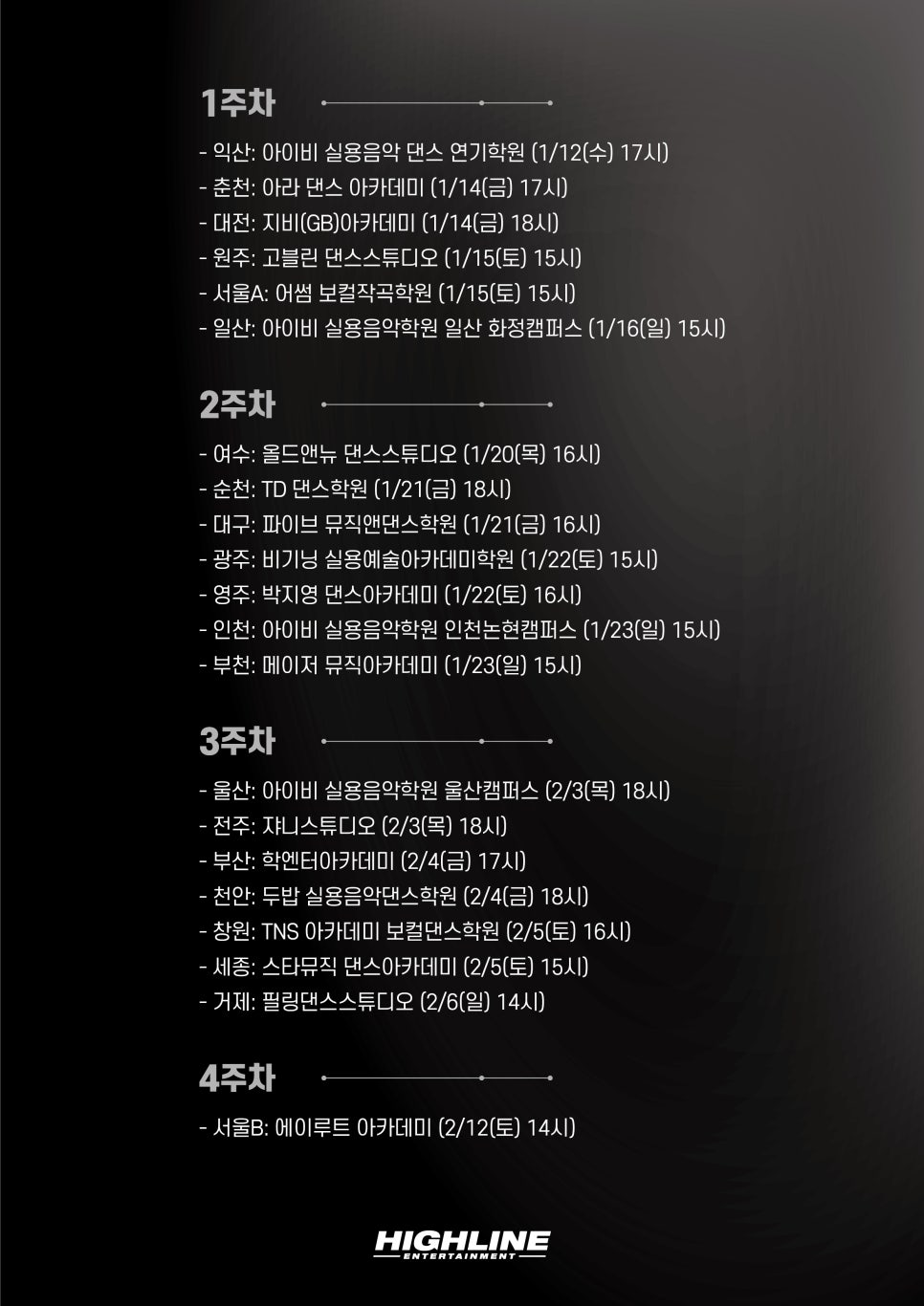하이라인엔터테인먼트 이미지