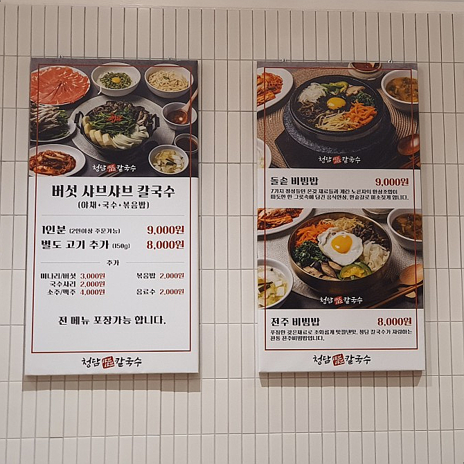 청담샤브샤브칼국수 이미지