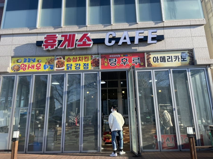 전곡항 휴게소 이미지