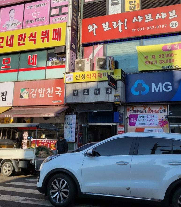 진성마트 이미지