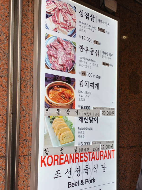 조선정육식당 이미지