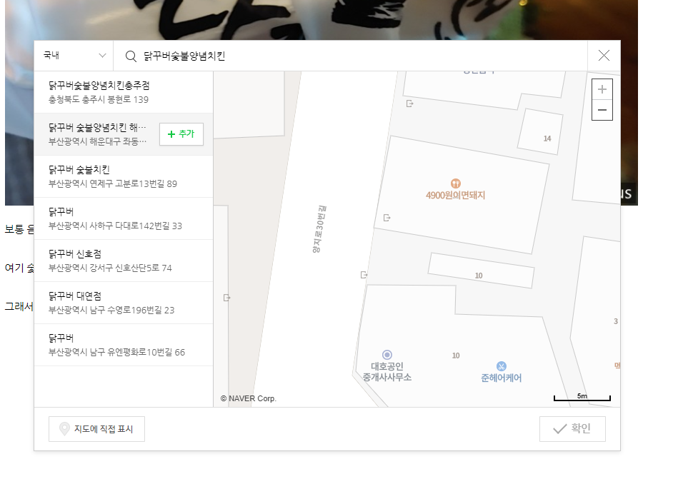 닭꾸버숯불양념치킨 이미지