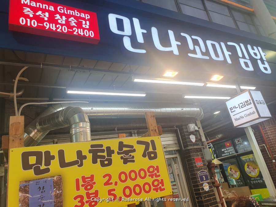 더만나꼬마김밥 이미지