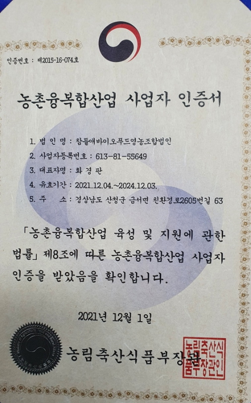 지리산바이오식품 이미지