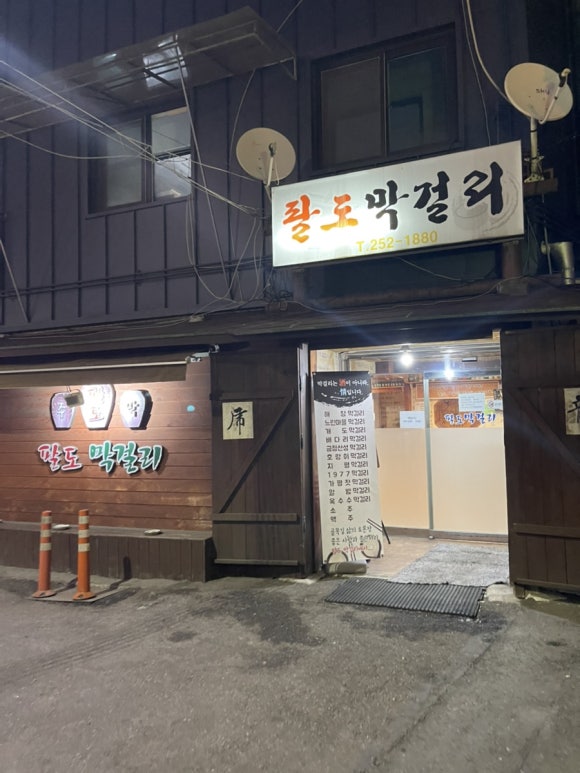 모둠전이있는주막 이미지