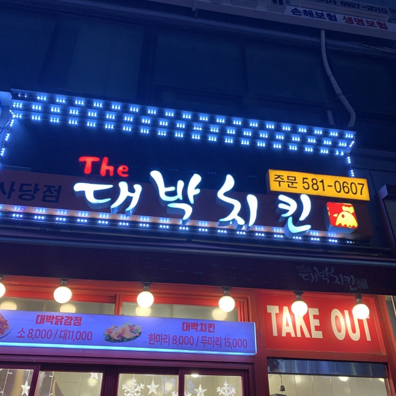 더대박치킨 이미지