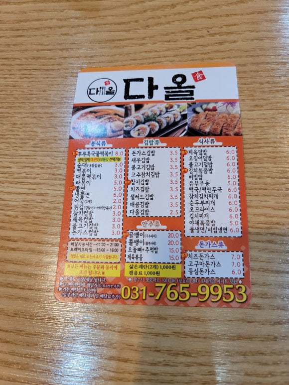 다올분식 이미지