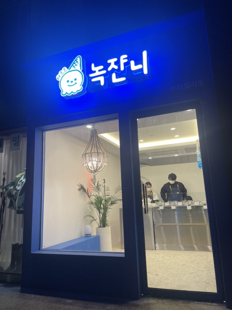 녹쟌니 이미지