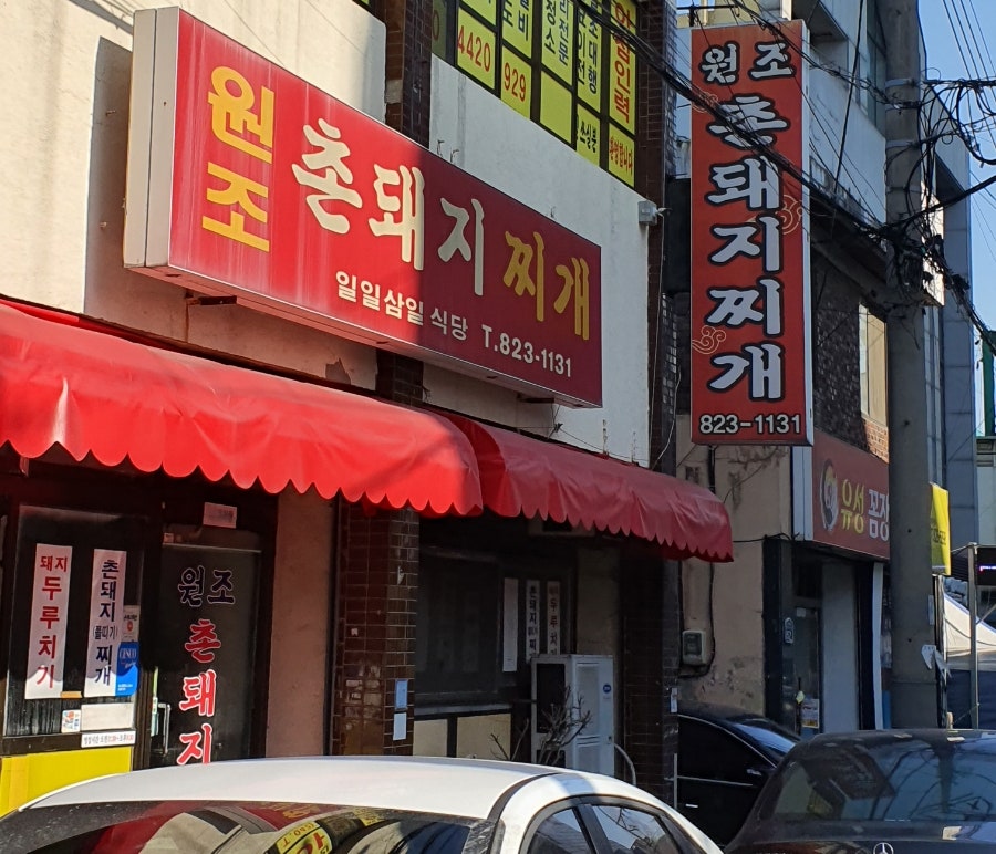 밥심짜글이 이미지