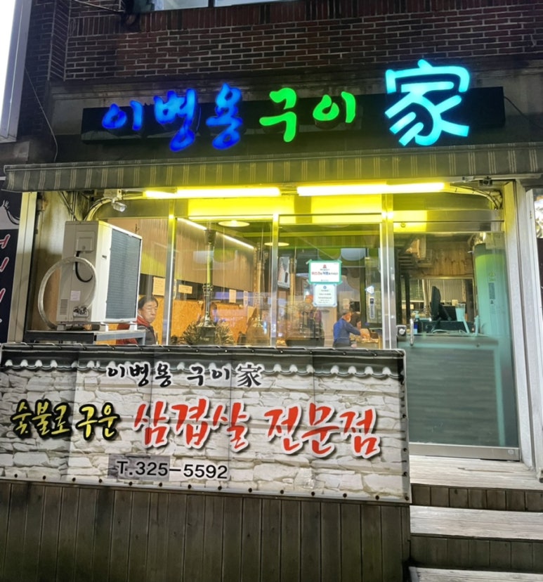 이병용구이가 이미지