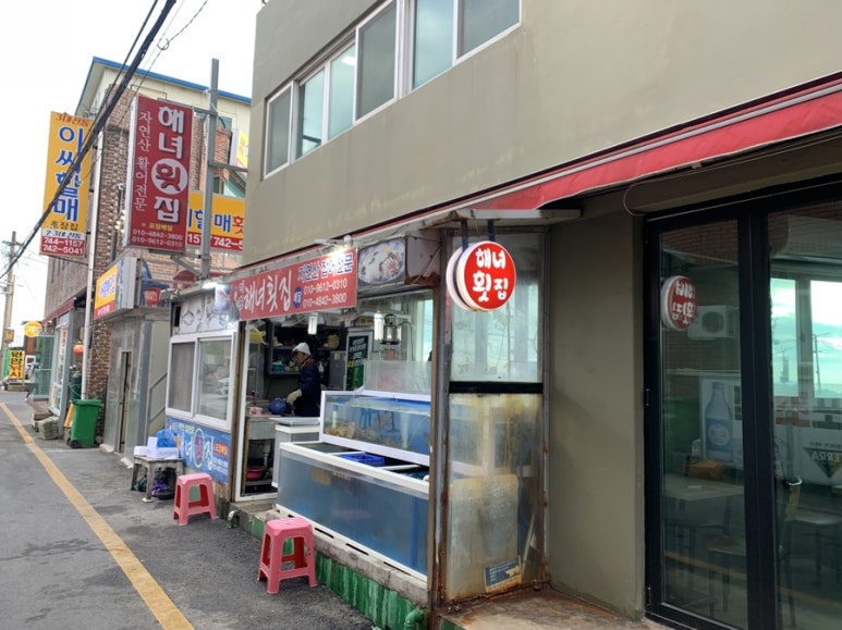 해녀횟집 이미지
