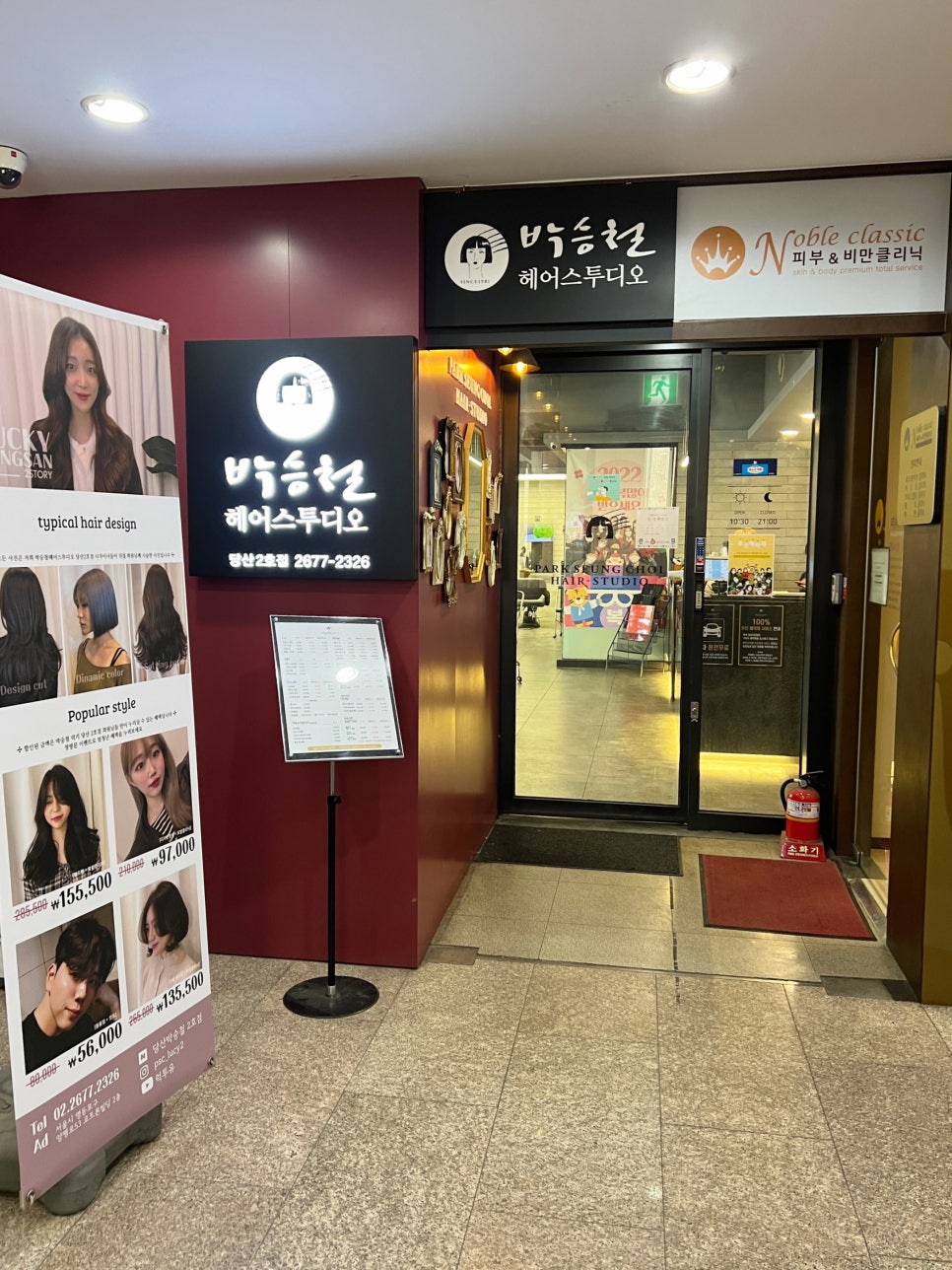 박승철헤어스튜디오 당산2호점 이미지