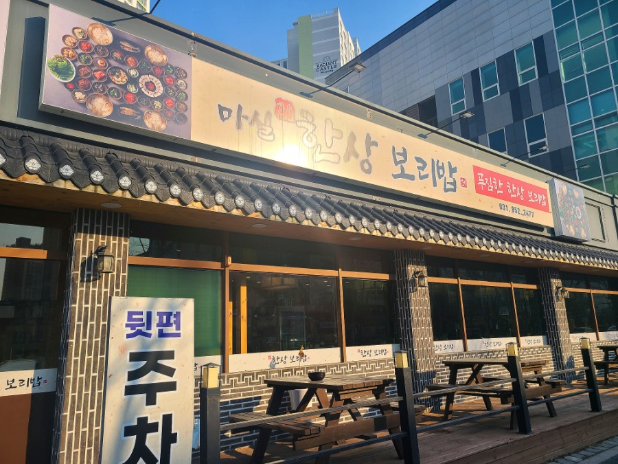마실 한상 보리밥 이미지