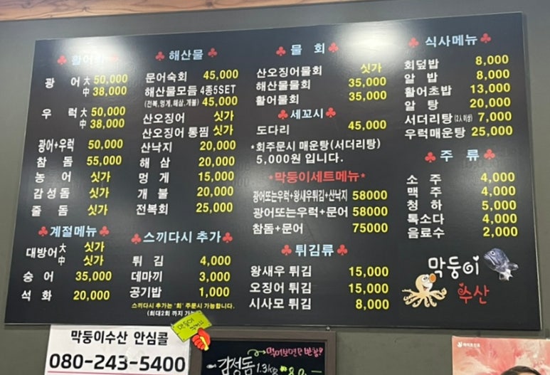 막둥이수산 이미지