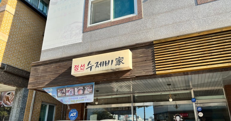 정선수제비가 이미지