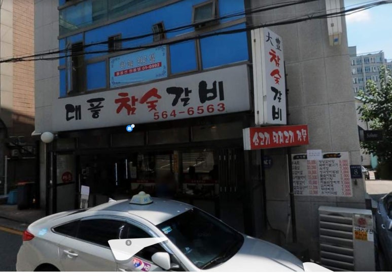 대풍참숯갈비 이미지