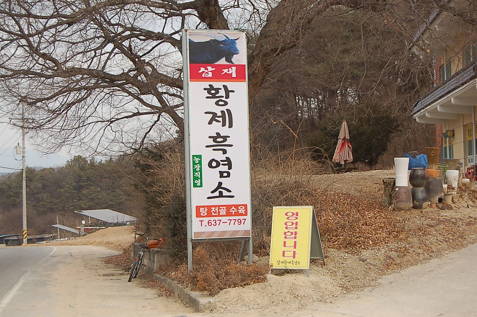 봉화흑염소 이미지