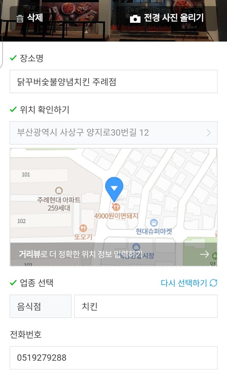 닭꾸버숯불양념치킨 이미지