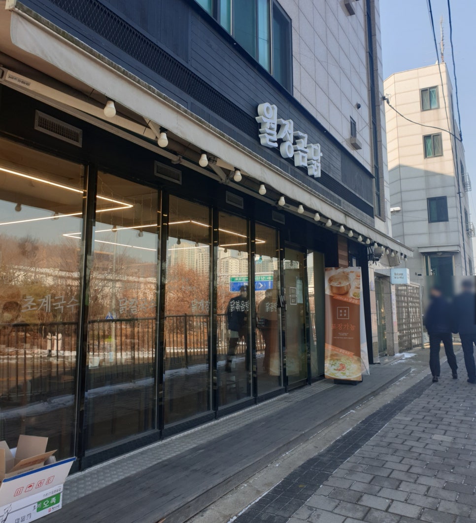 월정곰닭 이미지