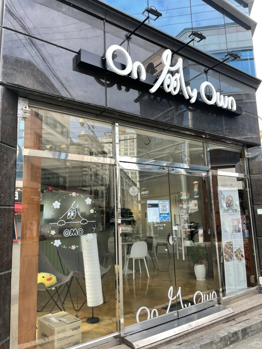 온마이오운(ON MY OWN) 이미지