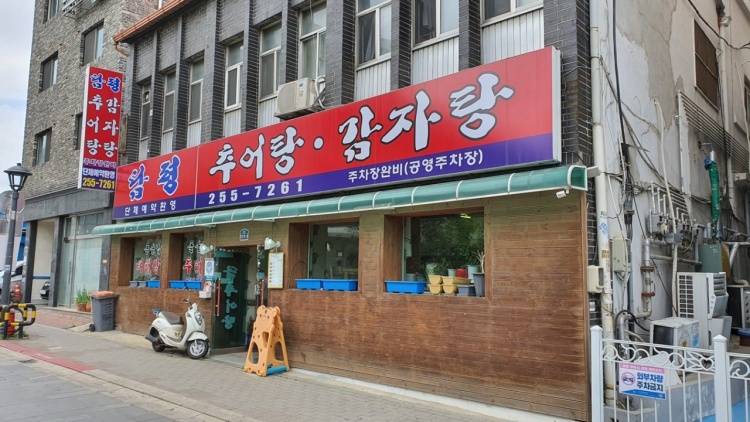 담평추어탕감자탕 이미지