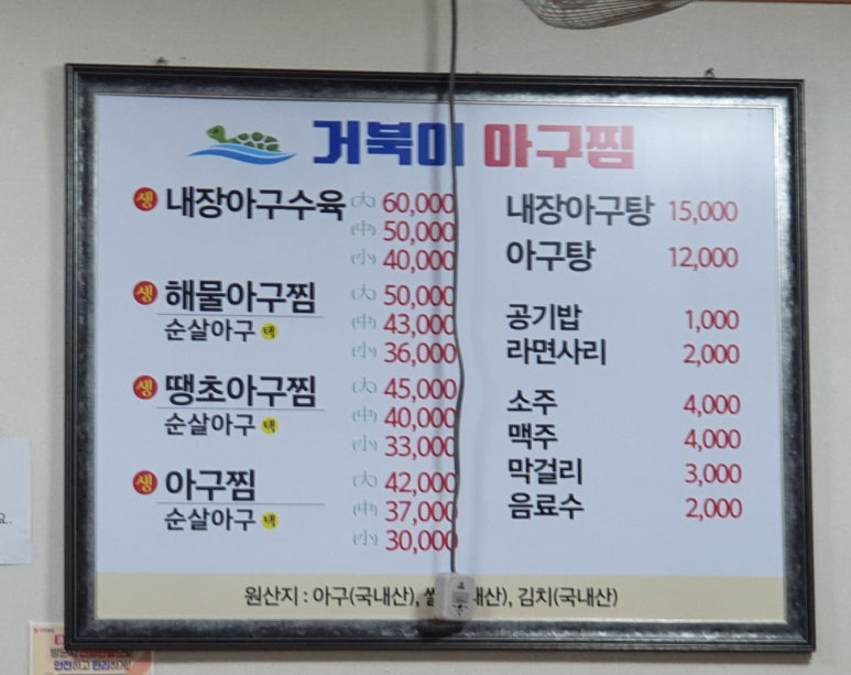 거북이아구찜 이미지