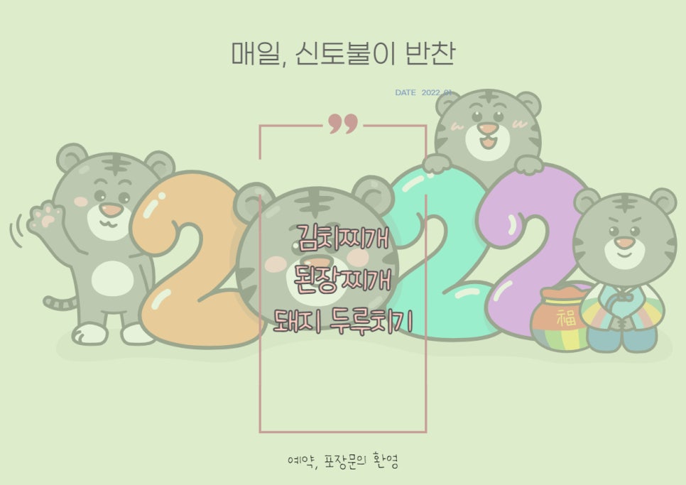 신토불이반찬 이미지