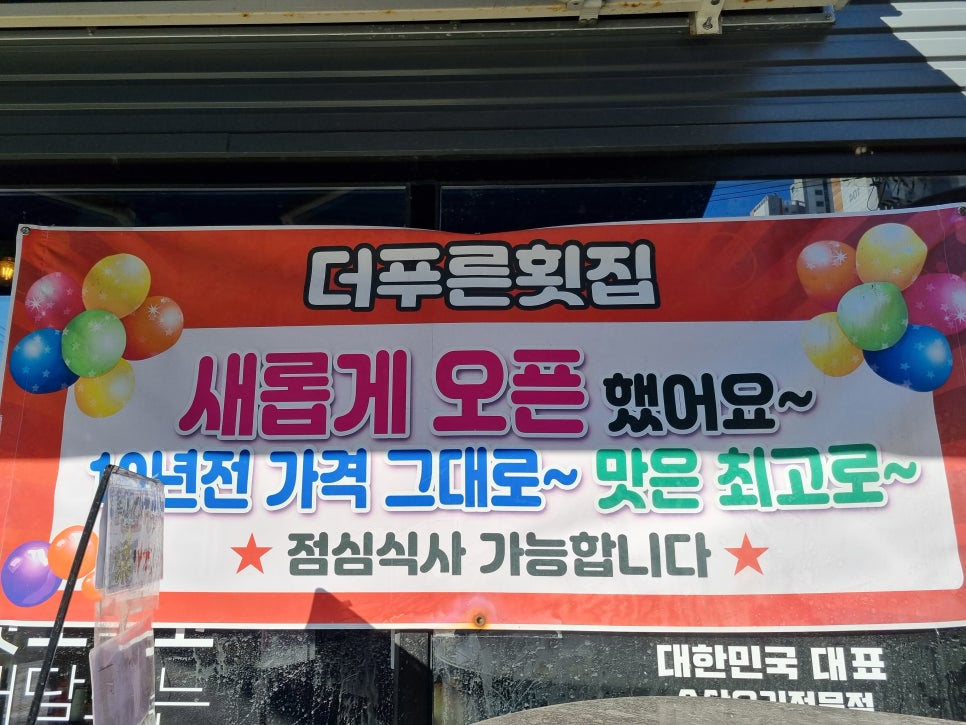 더(The) 푸른횟집 이미지